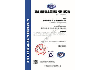 OHSAS18001職業(yè)認(rèn)證證書(shū)