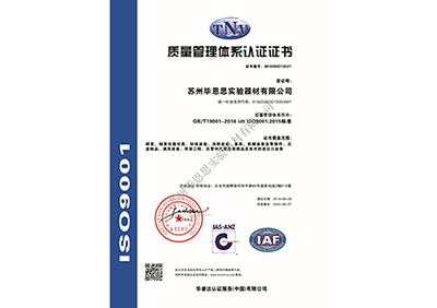 ISO9001質(zhì)量認(rèn)證證書